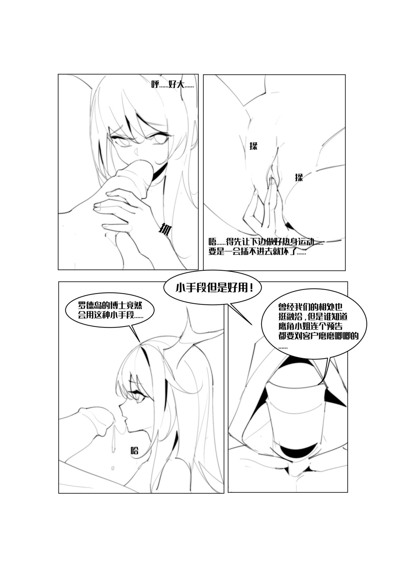 【playerZ最弱玩家】笨笨鹰角（Arknights） page 2 full