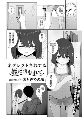 Neglect Sareteru Mei ni Sasowarete cover