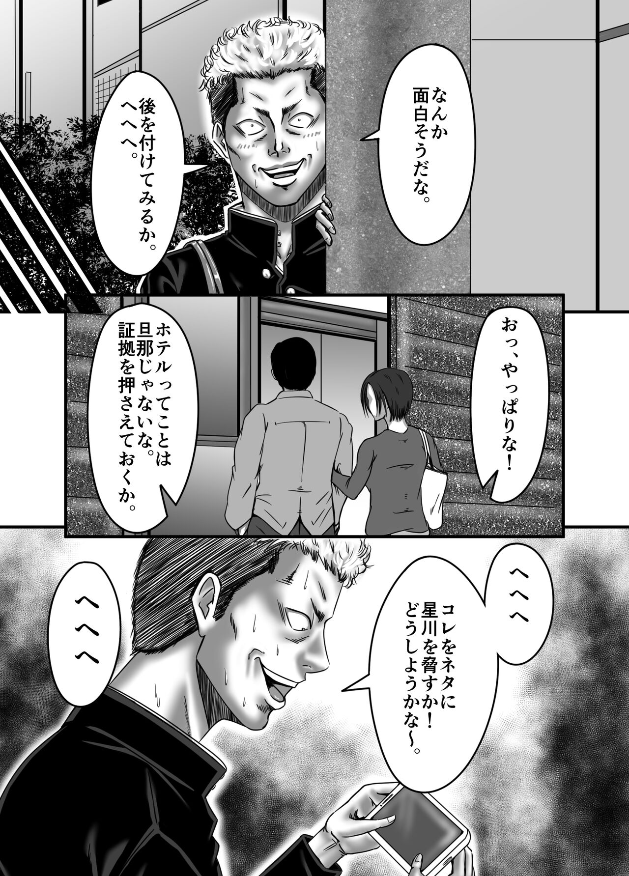 Classmate no Hahaoya wo Seikangu ni Shite Moteasobu page 10 full