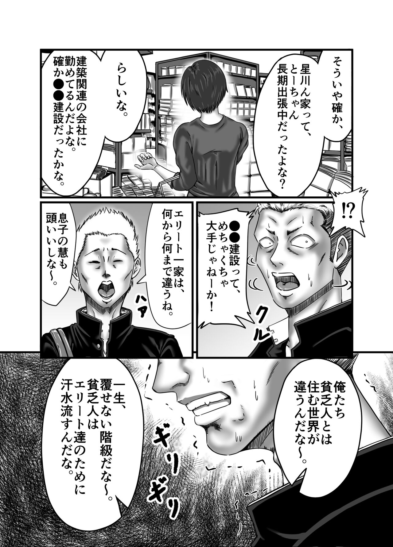 Classmate no Hahaoya wo Seikangu ni Shite Moteasobu page 7 full