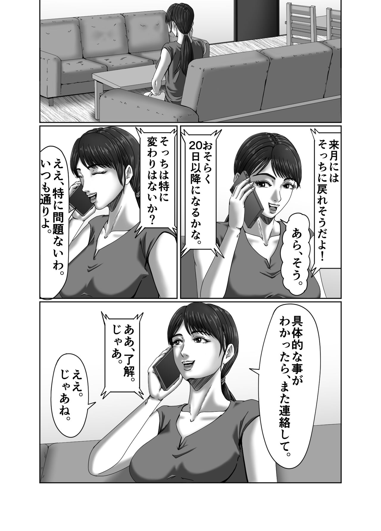Classmate no Hahaoya wo Seikangu ni Shite Moteasobu 2 page 3 full