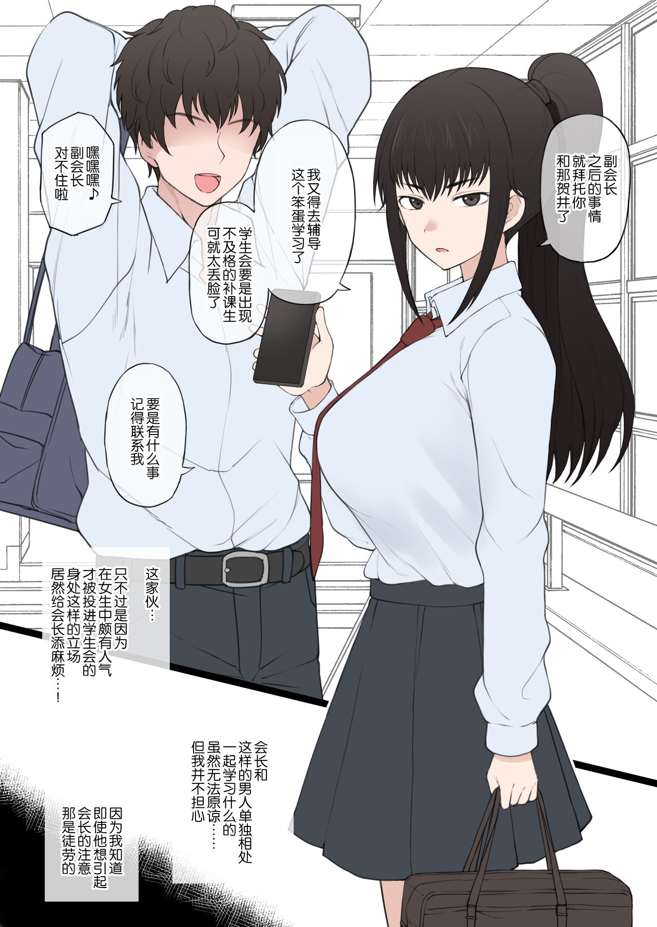 Yarichin Shinnyuusei ni Ura de Jiwajiwa to Hakaisarete Iku Boku no Shiawase na Seitokai Life page 3 full