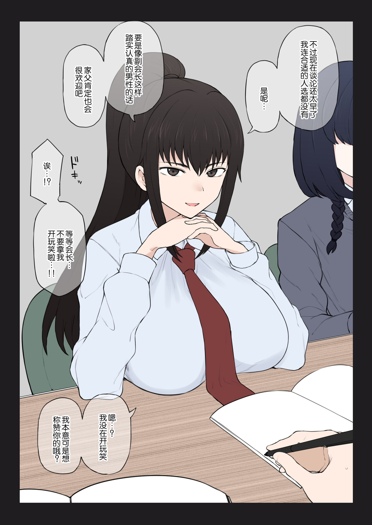Yarichin Shinnyuusei ni Ura de Jiwajiwa to Hakaisarete Iku Boku no Shiawase na Seitokai Life page 5 full