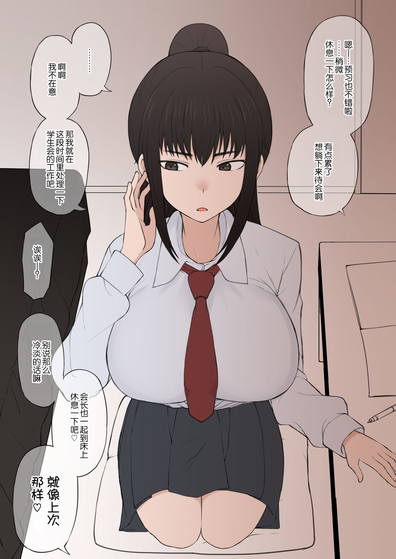 Yarichin Shinnyuusei ni Ura de Jiwajiwa to Hakaisarete Iku Boku no Shiawase na Seitokai Life page 8 full