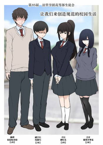 Yarichin Shinnyuusei ni Ura de Jiwajiwa to Hakaisarete Iku Boku no Shiawase na Seitokai Life cover