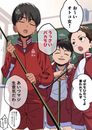 Otoko Onna no Kuse ni Saikin Kawaikunatta Ki ga suru Osananajimi cover