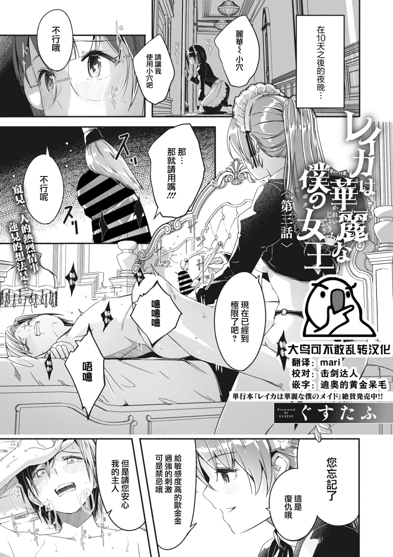 Reika wa Karei na Boku no Joou Ch.3 page 1 full
