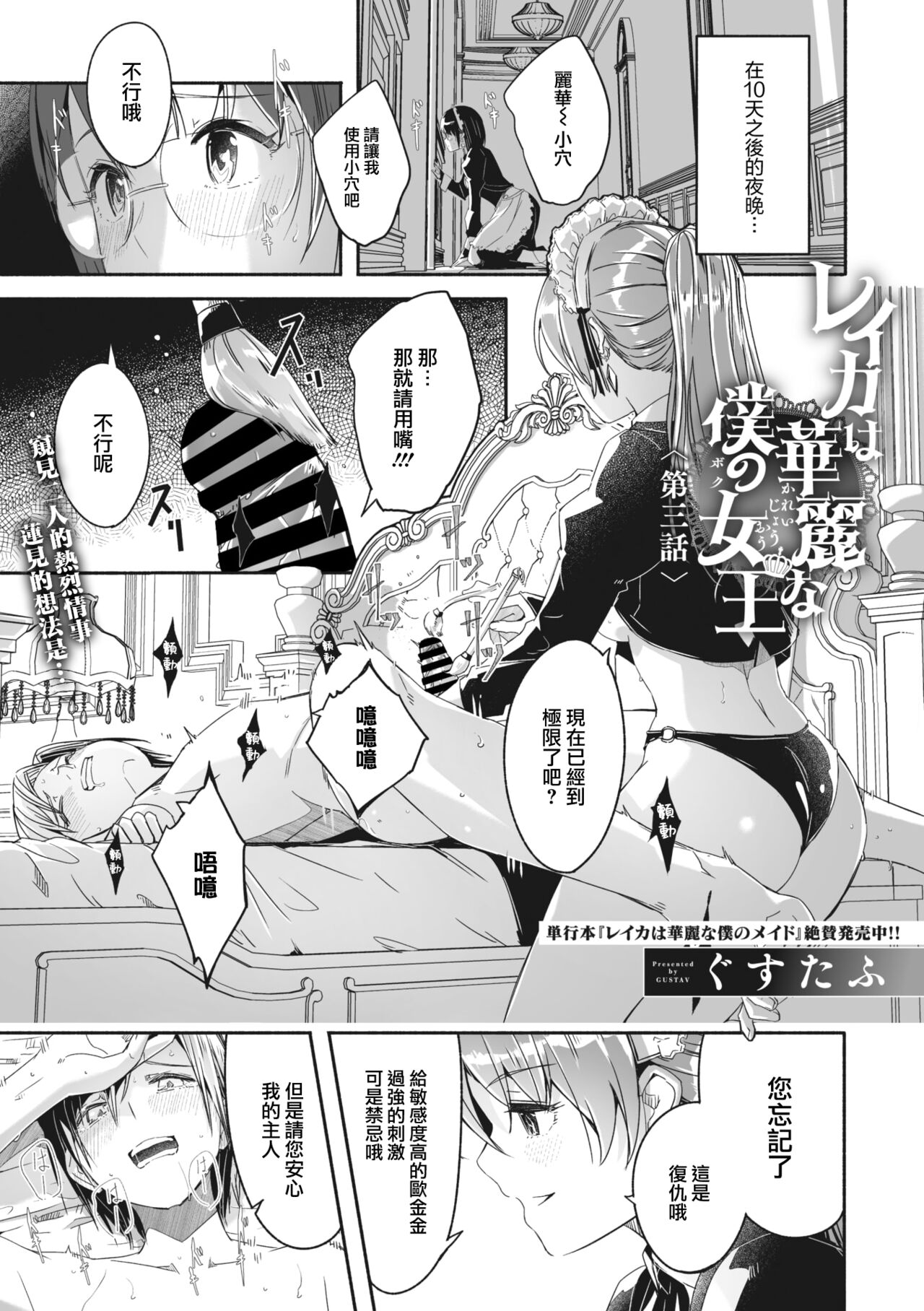 Reika wa Karei na Boku no Joou Ch.3 page 2 full