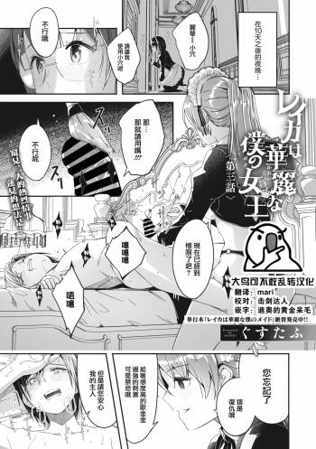 Reika wa Karei na Boku no Joou Ch.3 cover