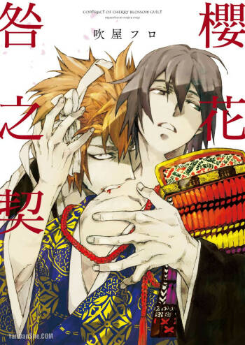 Ouka Toga no Chigiri樱花咎之契1-5完结 cover