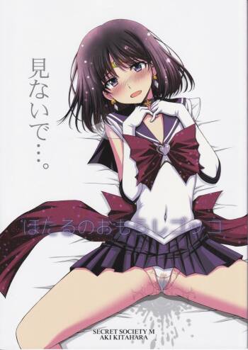 Hotaru no Omorashi Gokko cover
