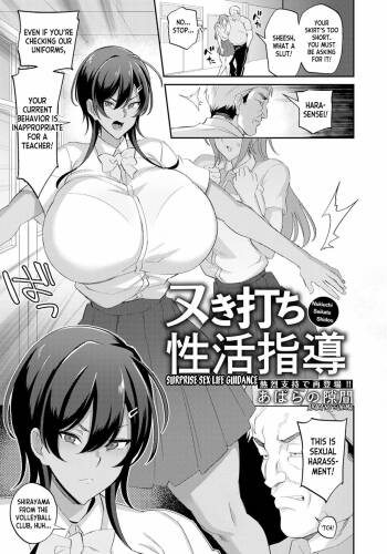 Nukiuchi Seikatu Shidou | Surprise Sex Life Guidance cover
