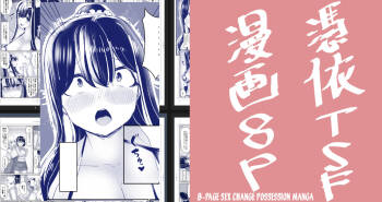 8P Sex Change Possession Manga + omake cover