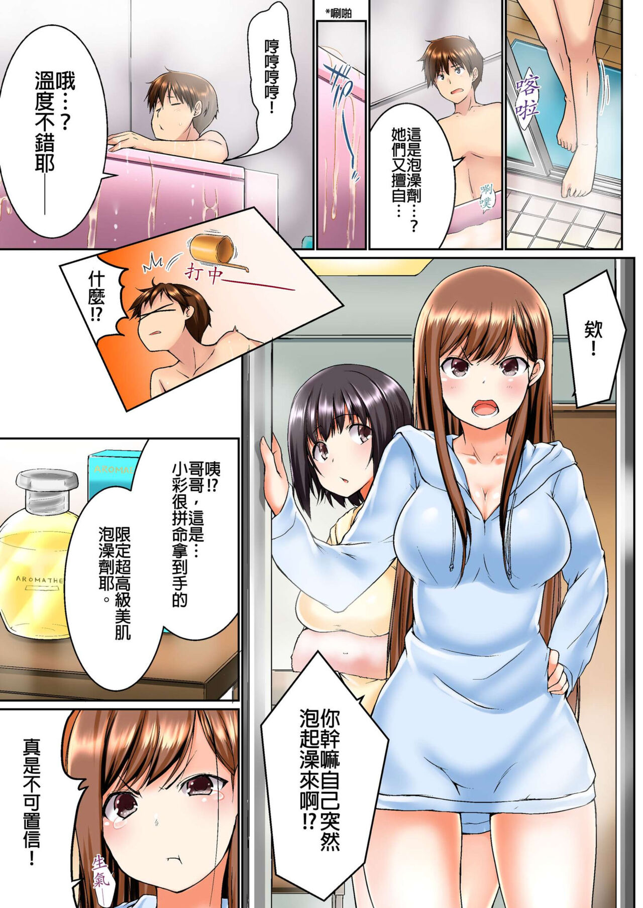 Jitsu wa Ima Haittemasu.... Ofuro de Onii-chan no Katai Are ga... | 在洗澡時哥哥的那個…堅挺的東西正在我的裡面… Ch. 1-29 page 4 full
