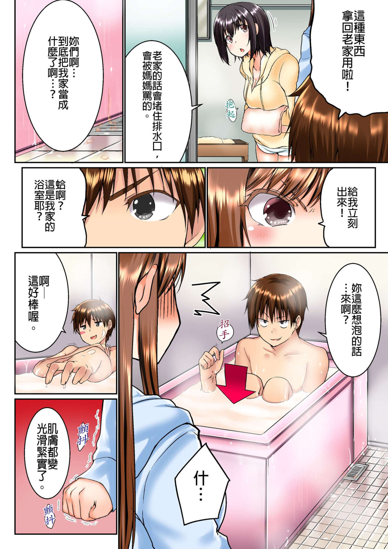 Jitsu wa Ima Haittemasu.... Ofuro de Onii-chan no Katai Are ga... | 在洗澡時哥哥的那個…堅挺的東西正在我的裡面… Ch. 1-29 page 5 full