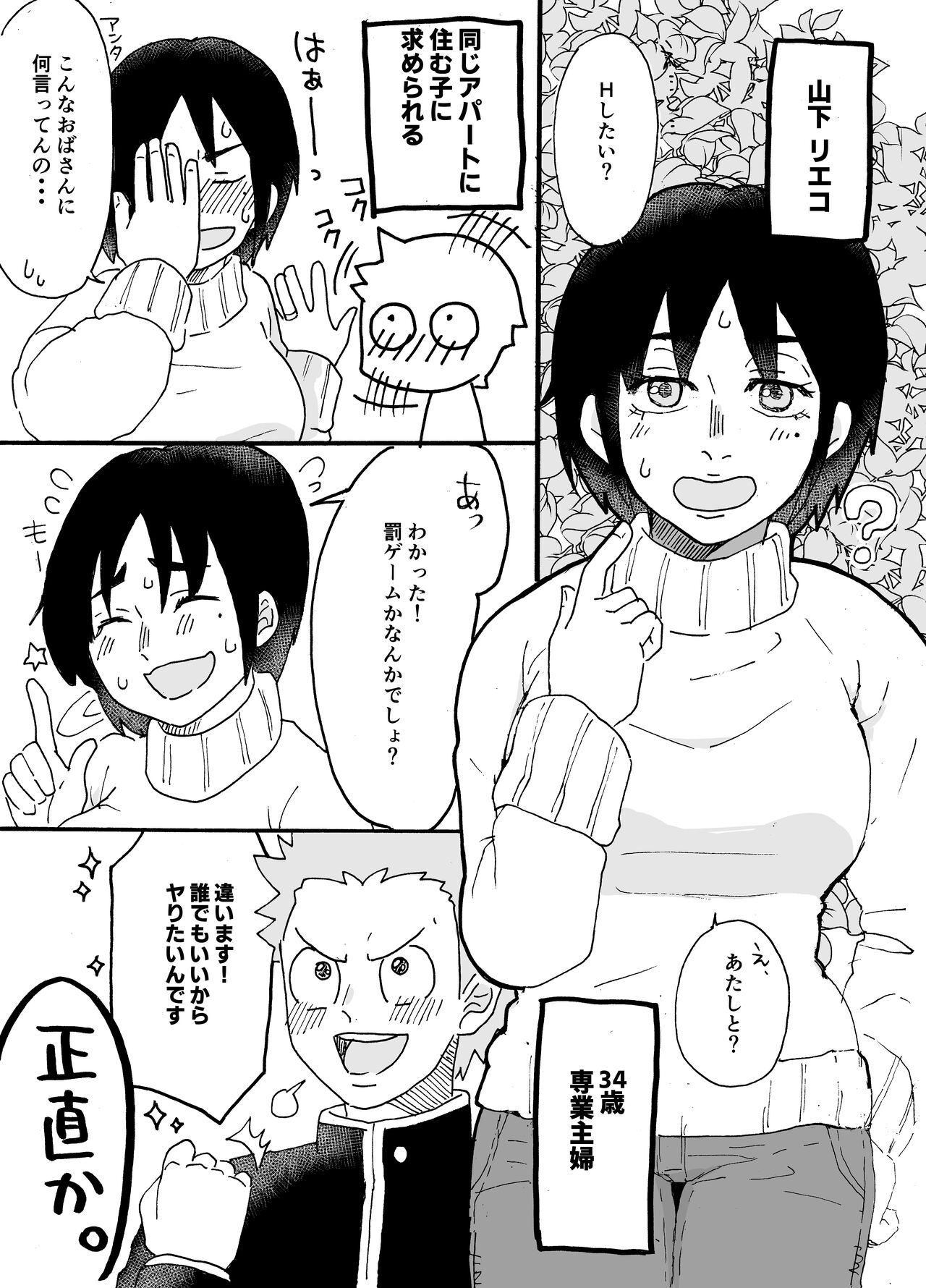 Tanomeba Yarasete Kureru Kinjo no Oba-san page 2 full
