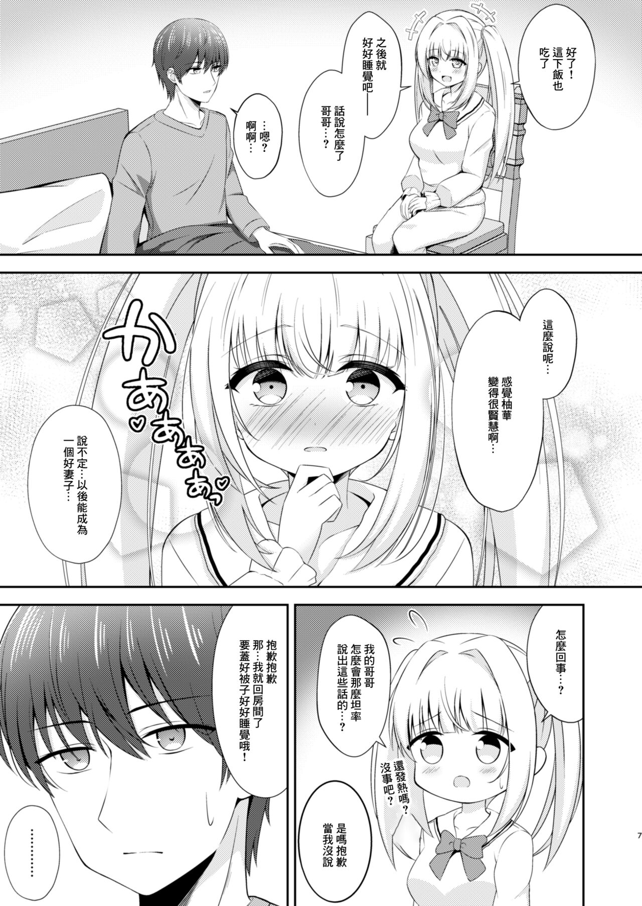 Onii-chan dake no Ecchi na Imouto-chan!! Part 3 page 6 full