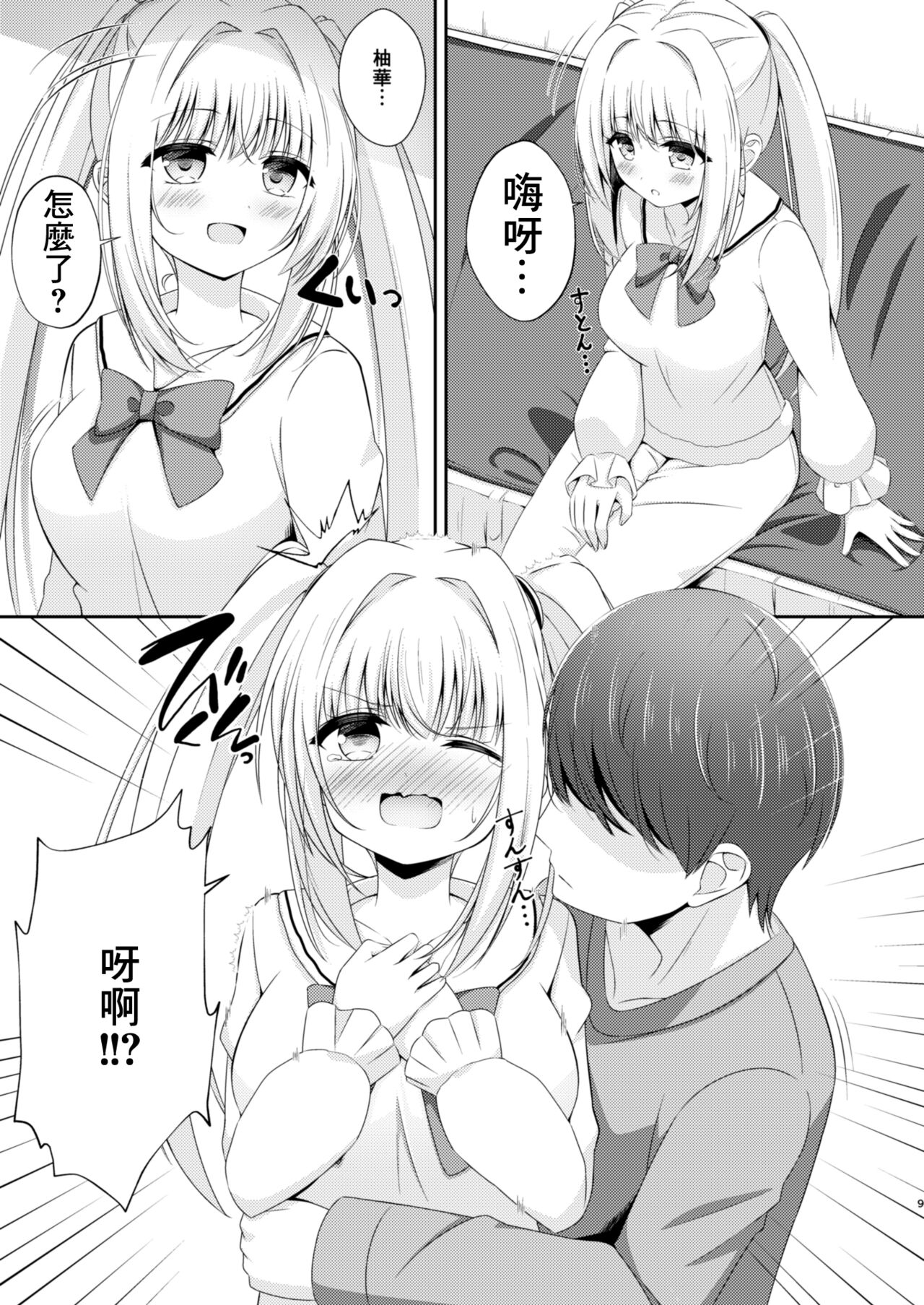 Onii-chan dake no Ecchi na Imouto-chan!! Part 3 page 8 full