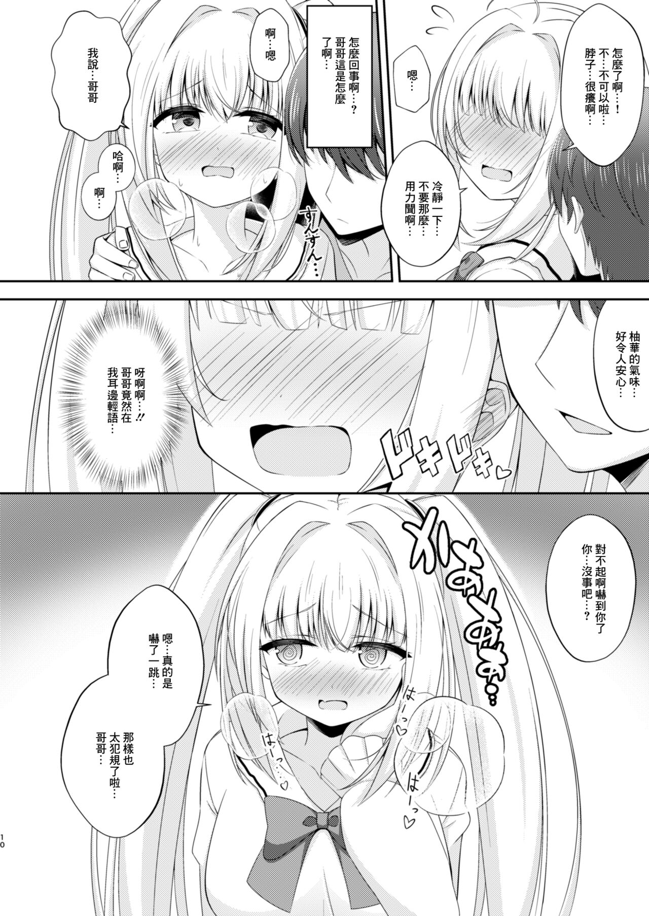 Onii-chan dake no Ecchi na Imouto-chan!! Part 3 page 9 full