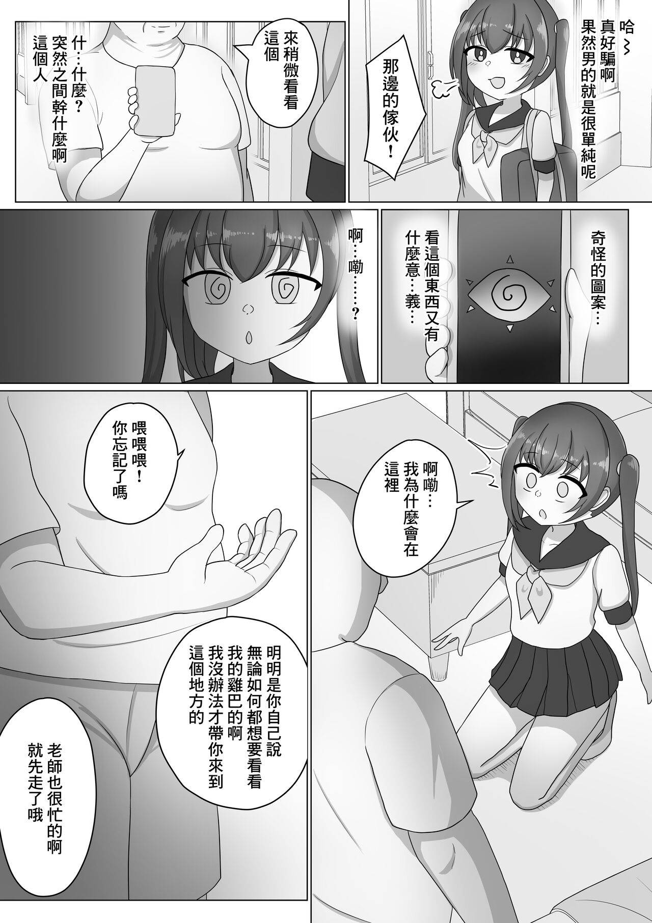 女の子って男に支配されるための生き物だったんだ page 5 full