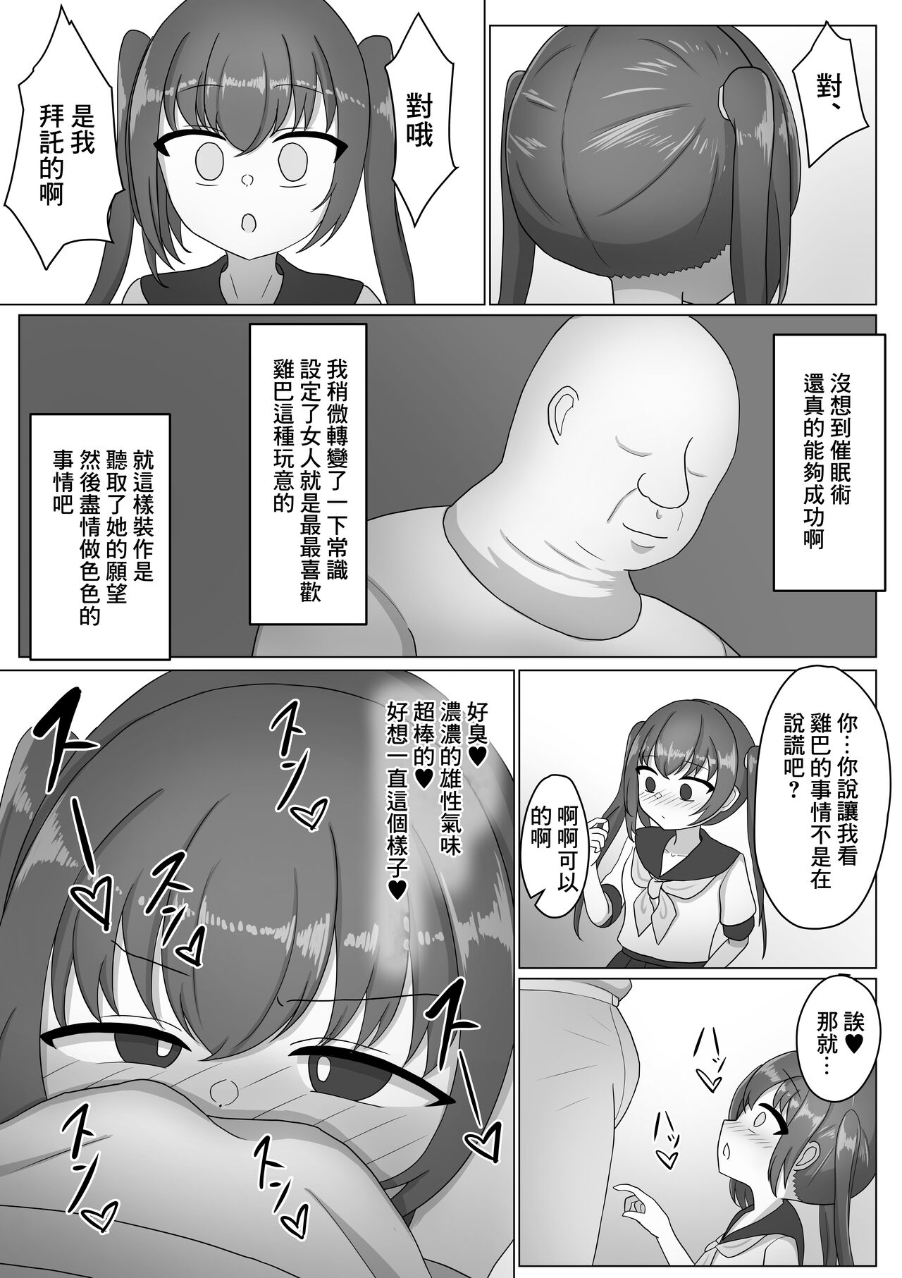 女の子って男に支配されるための生き物だったんだ page 6 full