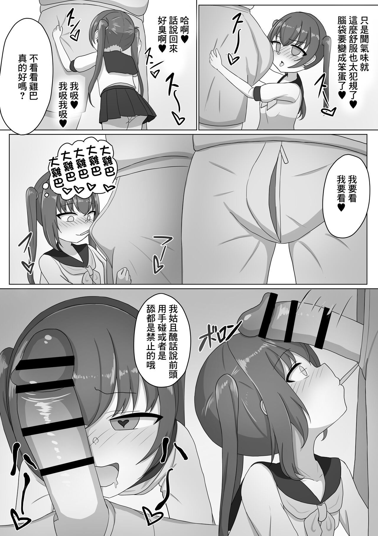 女の子って男に支配されるための生き物だったんだ page 7 full