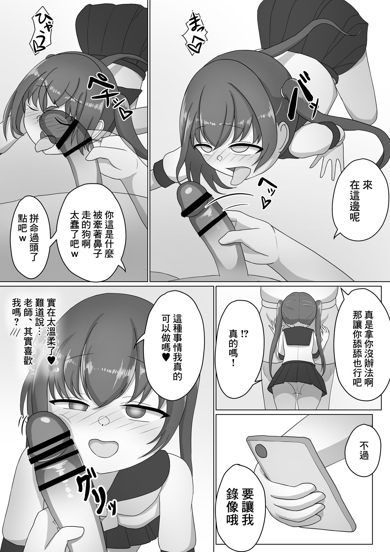 女の子って男に支配されるための生き物だったんだ page 9 full