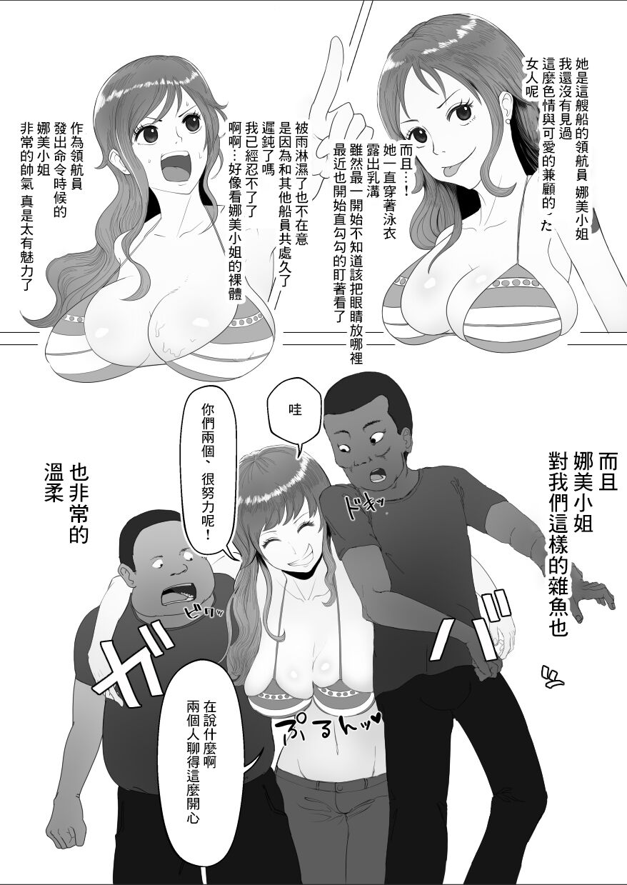 Eroi no ga Warui! page 3 full