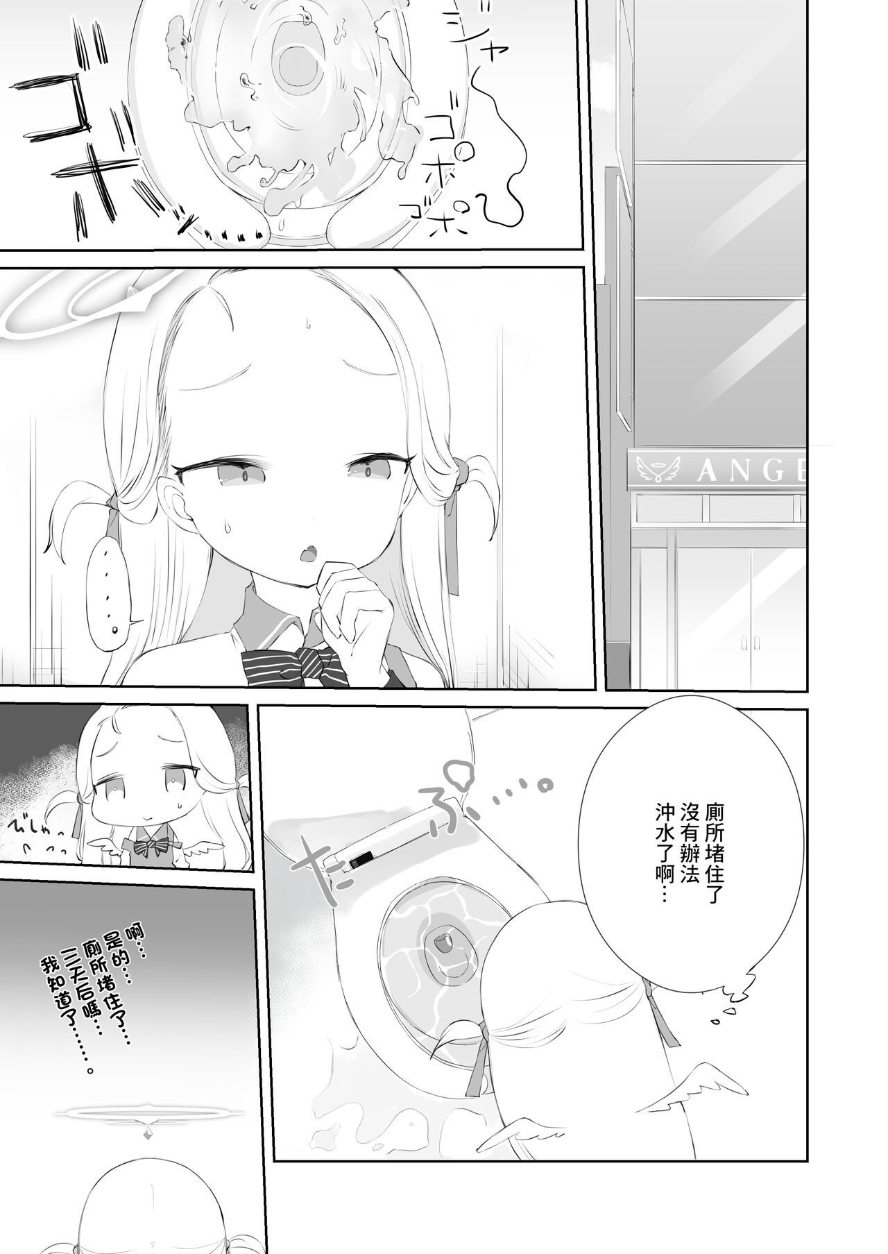 Sensei Watashino Oshikko Nondekudasai | 老師請你把我的尿尿給全部喝下去吧 page 3 full