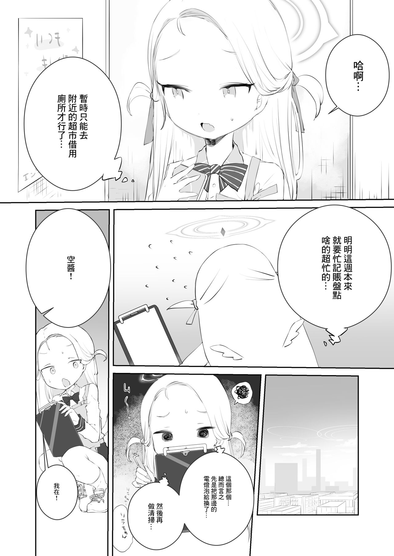Sensei Watashino Oshikko Nondekudasai | 老師請你把我的尿尿給全部喝下去吧 page 4 full