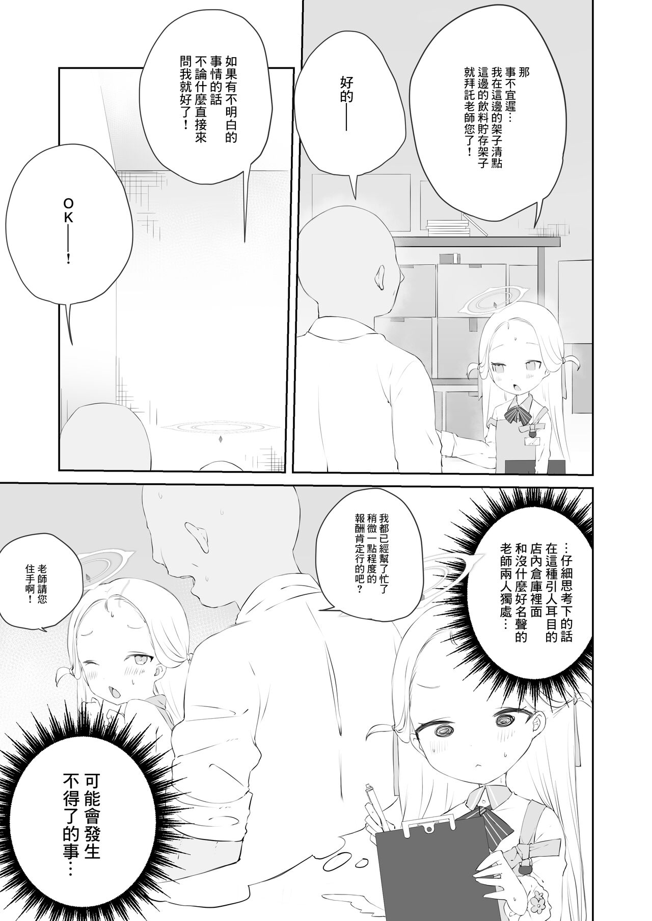 Sensei Watashino Oshikko Nondekudasai | 老師請你把我的尿尿給全部喝下去吧 page 7 full