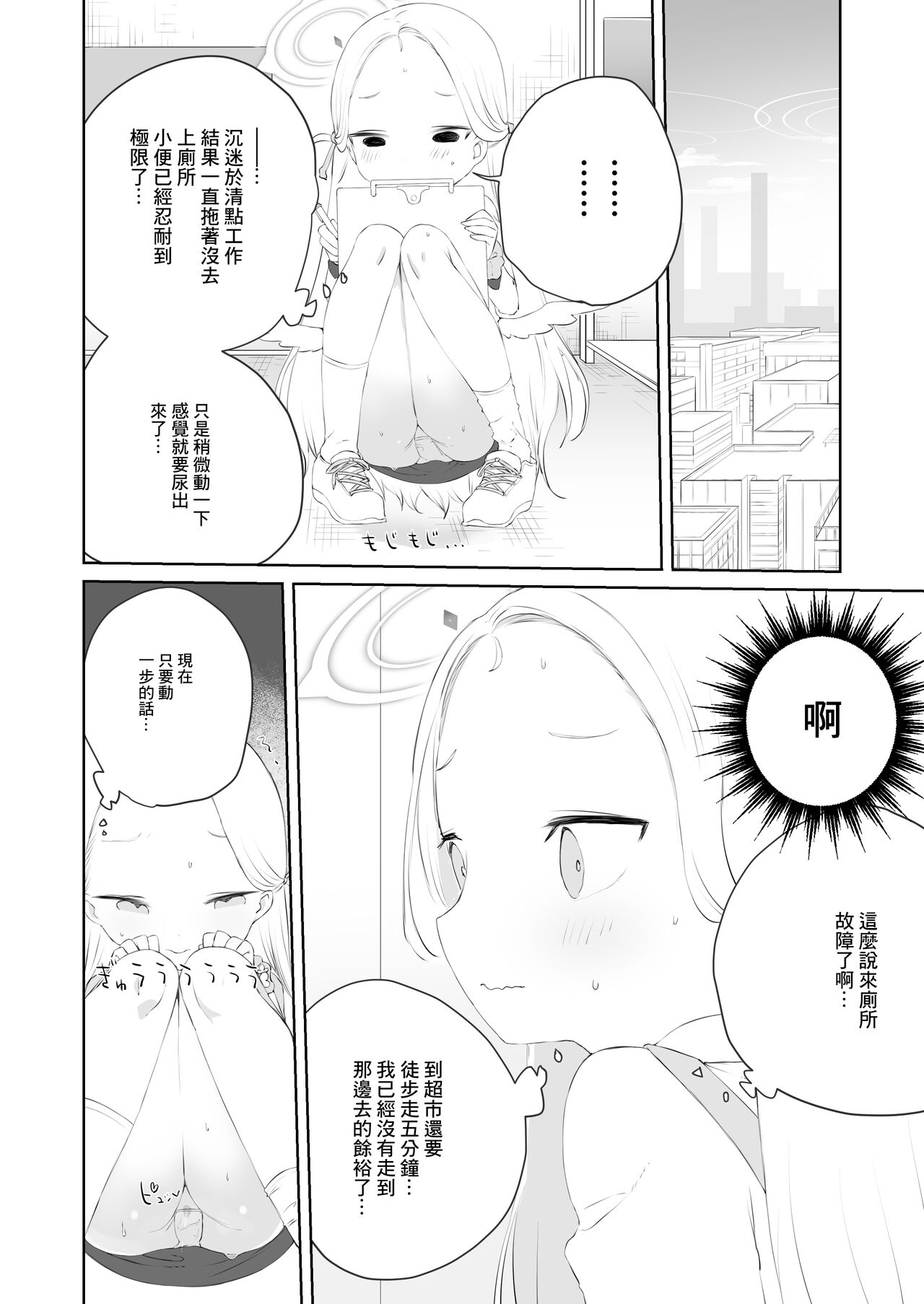 Sensei Watashino Oshikko Nondekudasai | 老師請你把我的尿尿給全部喝下去吧 page 8 full