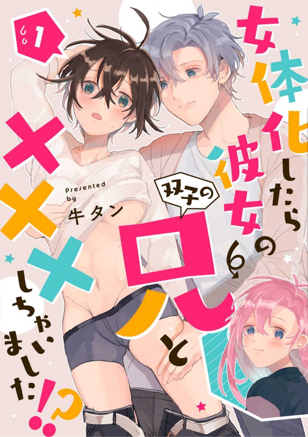 Nyotaika Shitara Kanojo no  Ani to ××× Shichaimashita!?~Chp.1-6 page 1 full