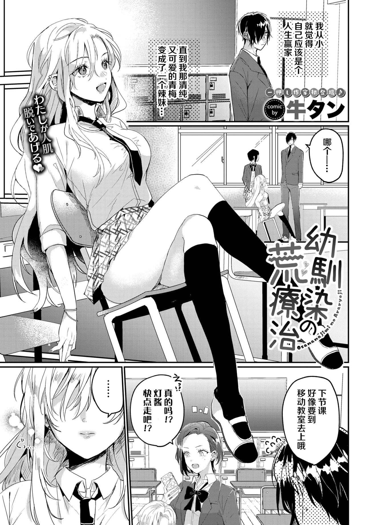 Osananajimi no Araryouji page 1 full