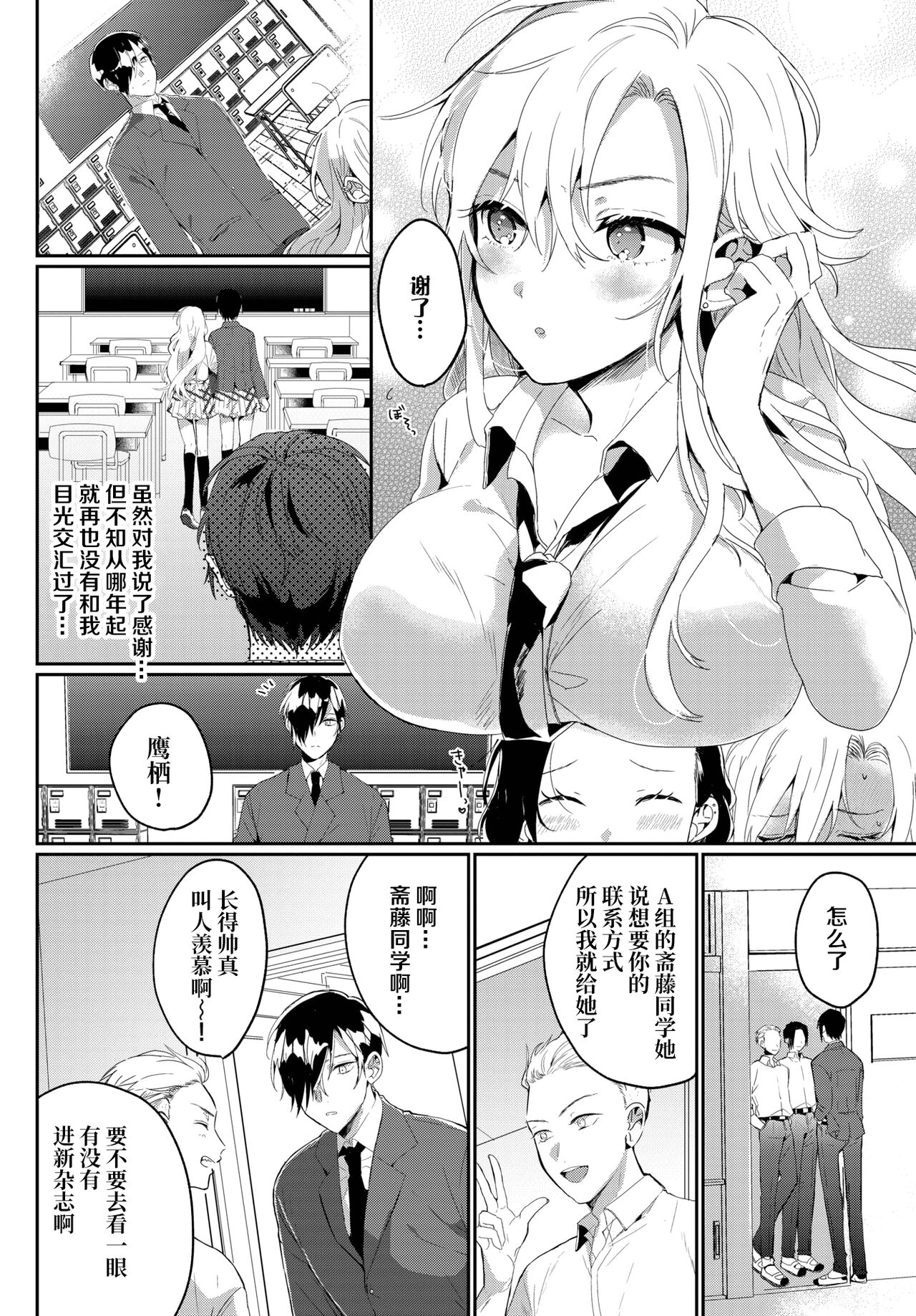 Osananajimi no Araryouji page 2 full
