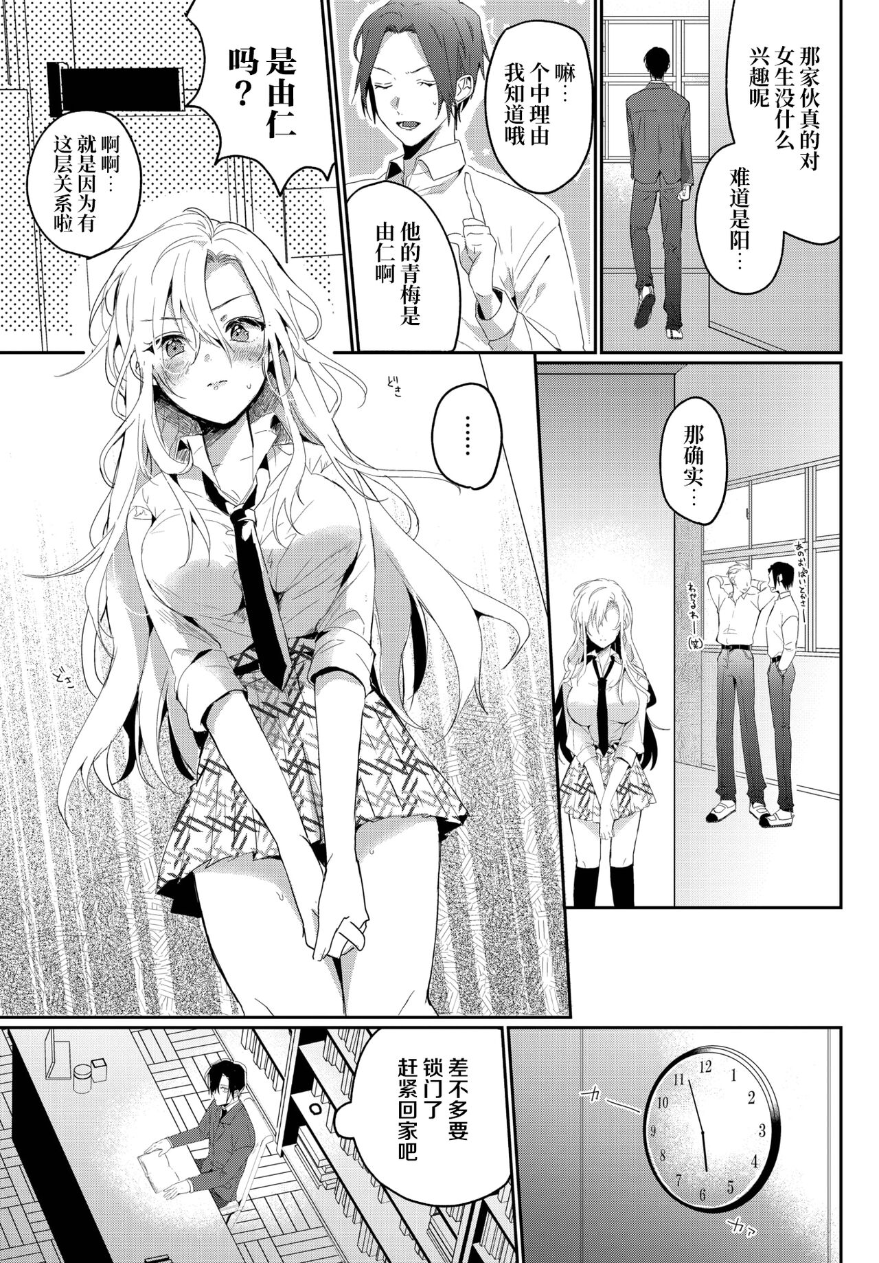 Osananajimi no Araryouji page 3 full