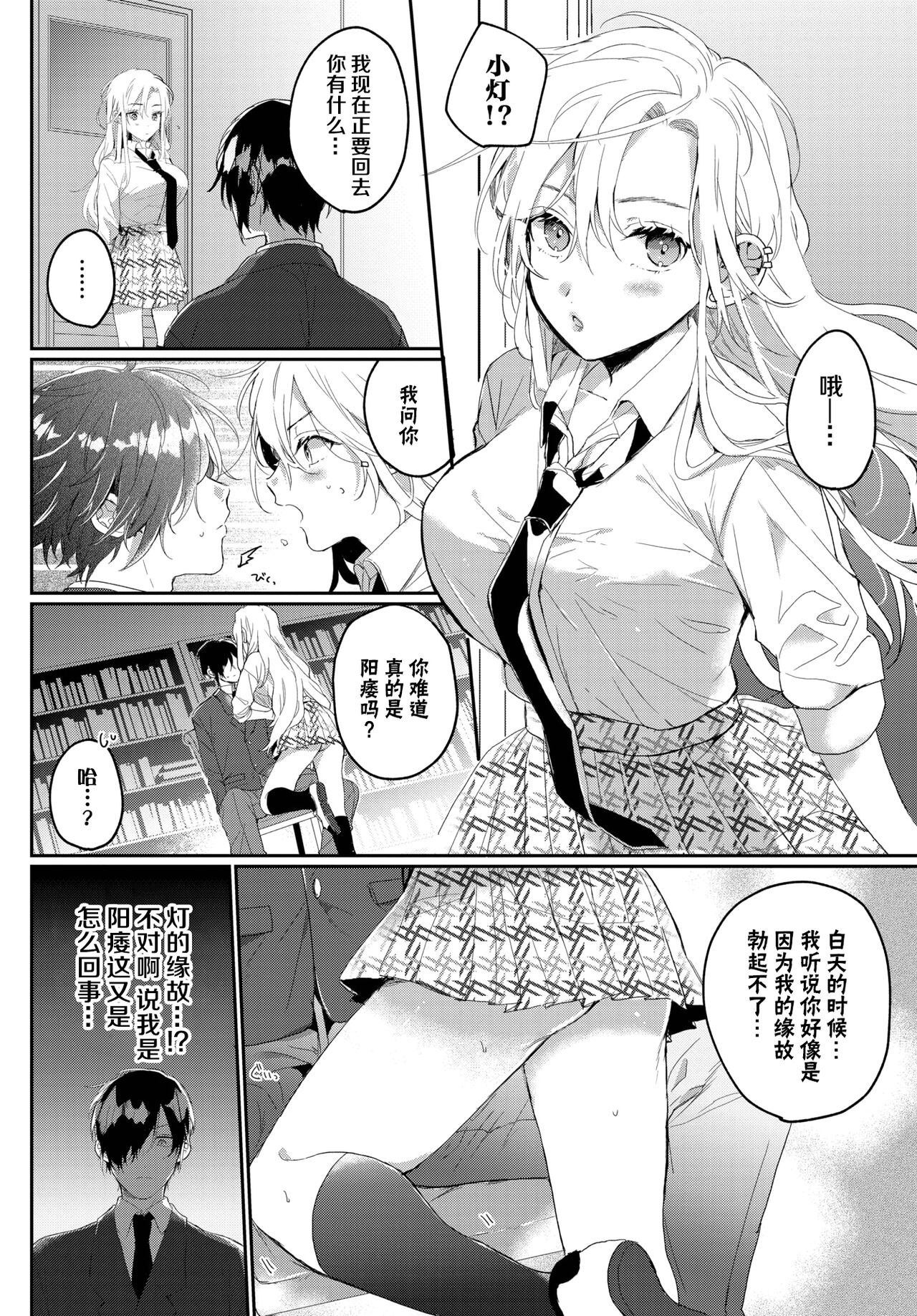 Osananajimi no Araryouji page 4 full