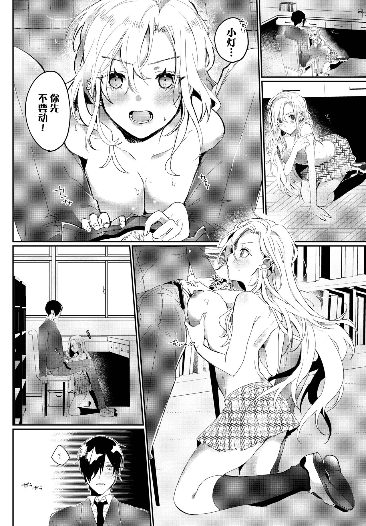 Osananajimi no Araryouji page 6 full