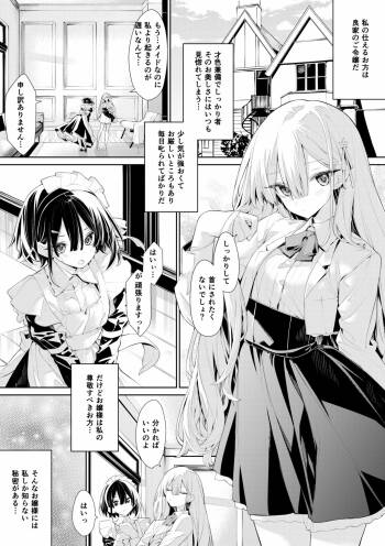 Hiru to Yoru de  Shujuu ga Gyakuten suru  Ojou-sama to Maid-san cover