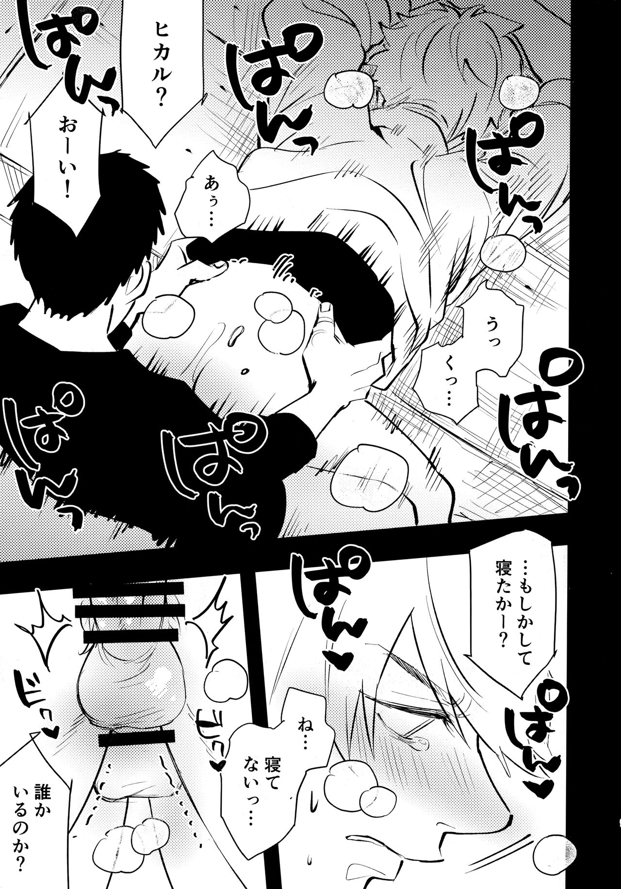 陸光虐待本 page 8 full