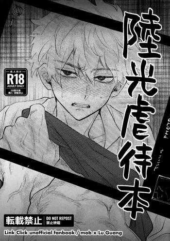 陸光虐待本 cover