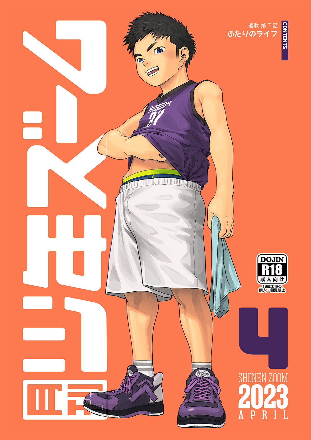 Gekkan Shounen Zoom 2023-4 page 1 full