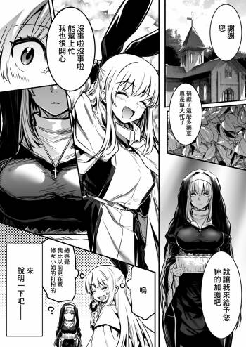 Futanari ni Natta toiu Jouhou o Kikitsukerare, Jitsu wa Ayashii Aku no Sex Kyoudan no Onna Kanbu no Sister ni Osowarechau Boukensha-chan cover