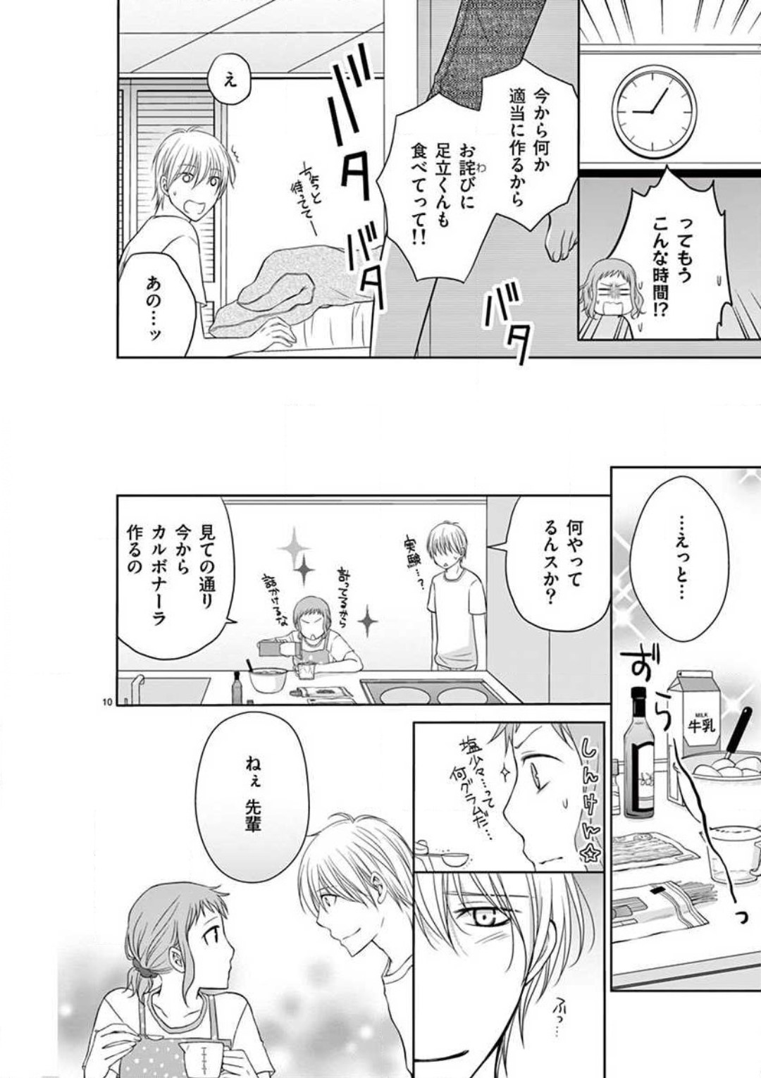 Senpai Gentei no Kedamonodesukara 〜 Kanshō-yō Ikemen no Hotobashiru Aijō〜 1-4 page 10 full
