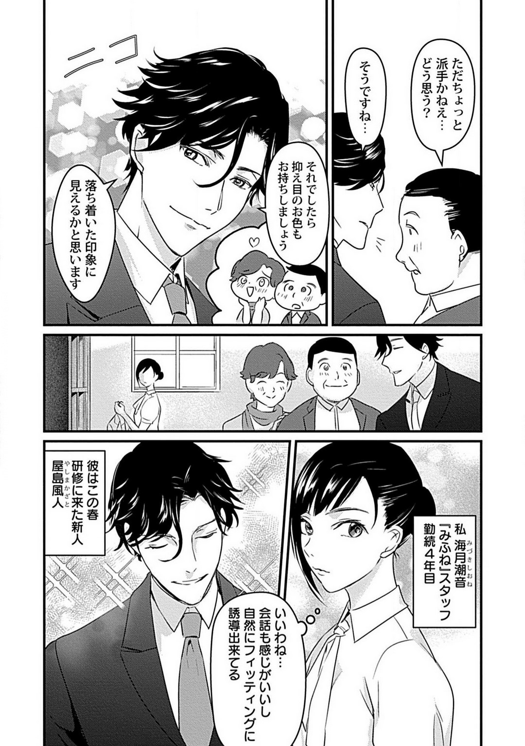 Kōhai Kareshi wa Sūtsu no Okumade Shinshi ni Kikazaru page 3 full