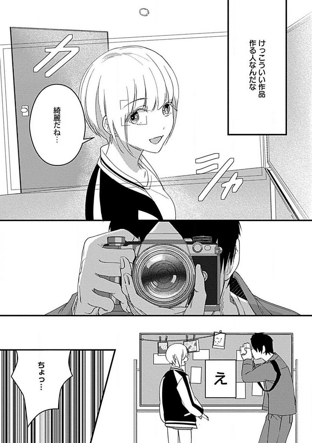 Kimi no Shisen ni Nugasa Rete page 10 full