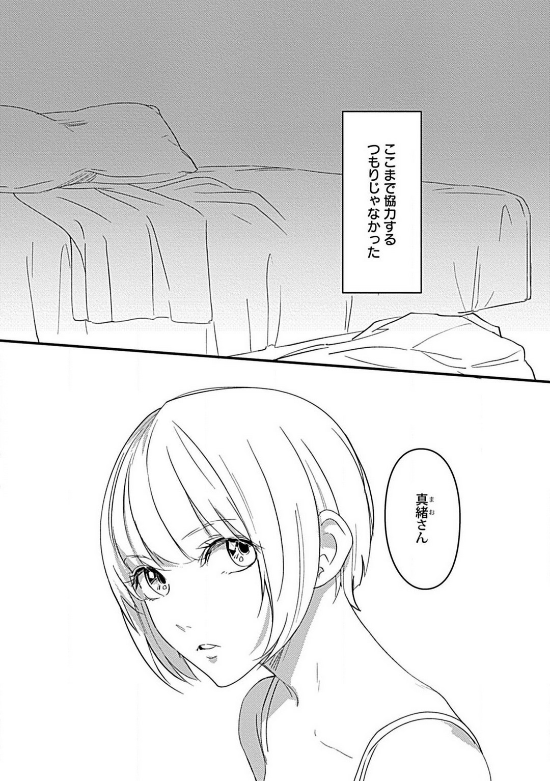 Kimi no Shisen ni Nugasa Rete page 2 full
