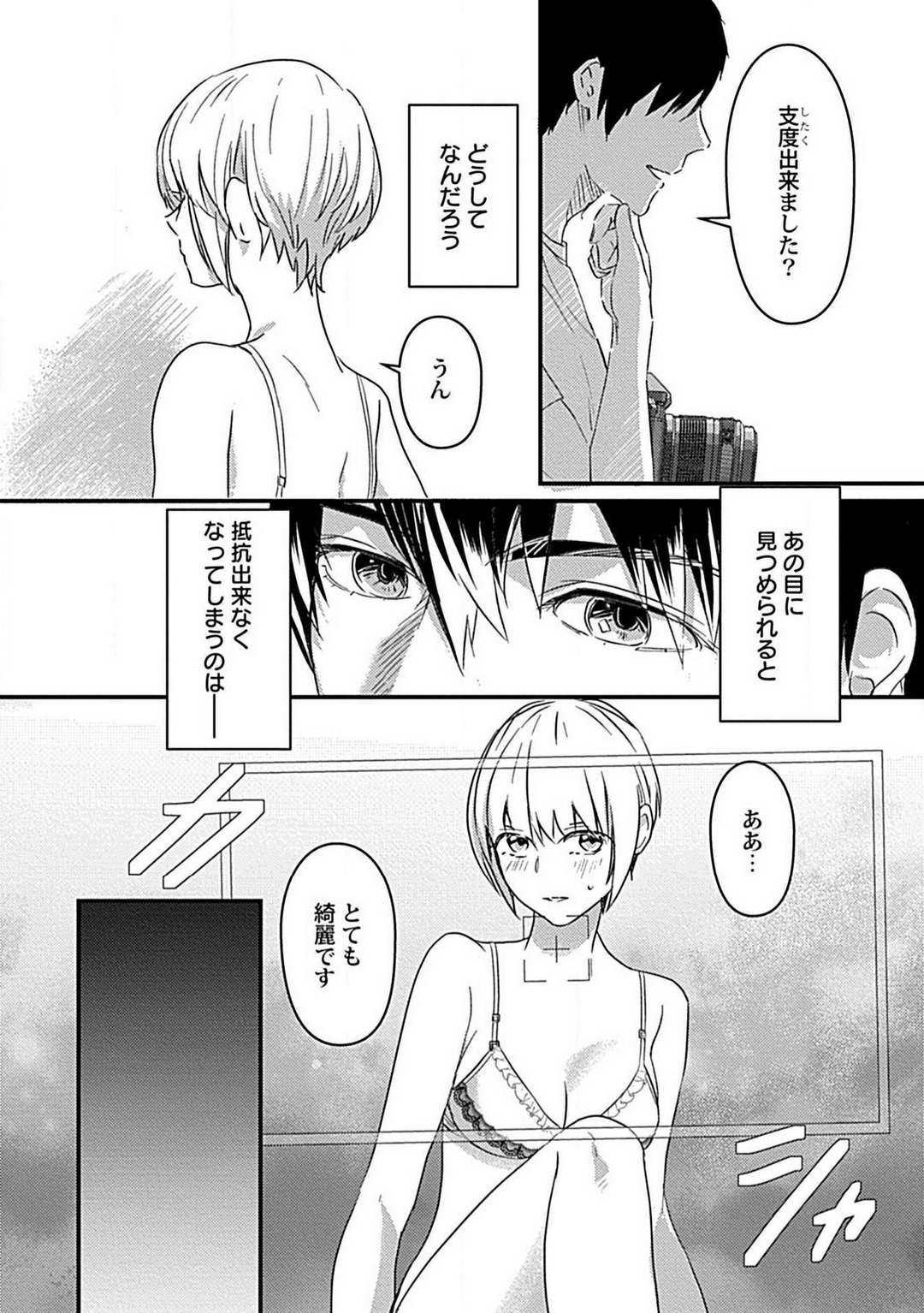 Kimi no Shisen ni Nugasa Rete page 3 full