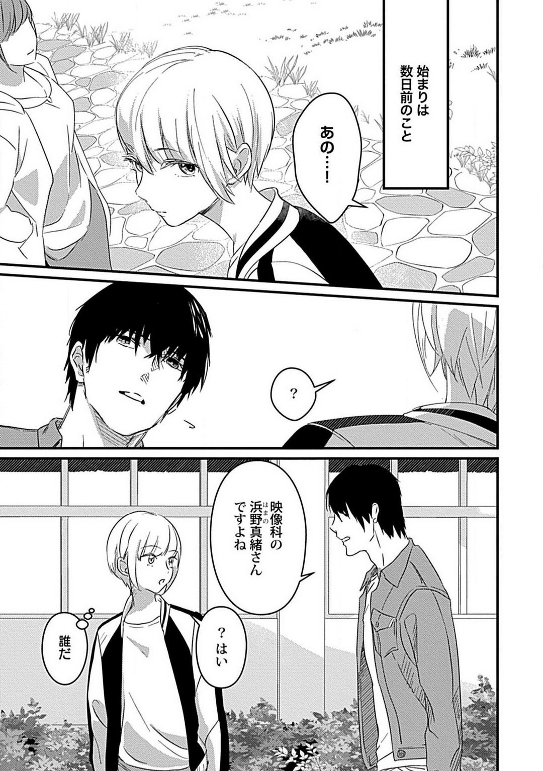 Kimi no Shisen ni Nugasa Rete page 4 full
