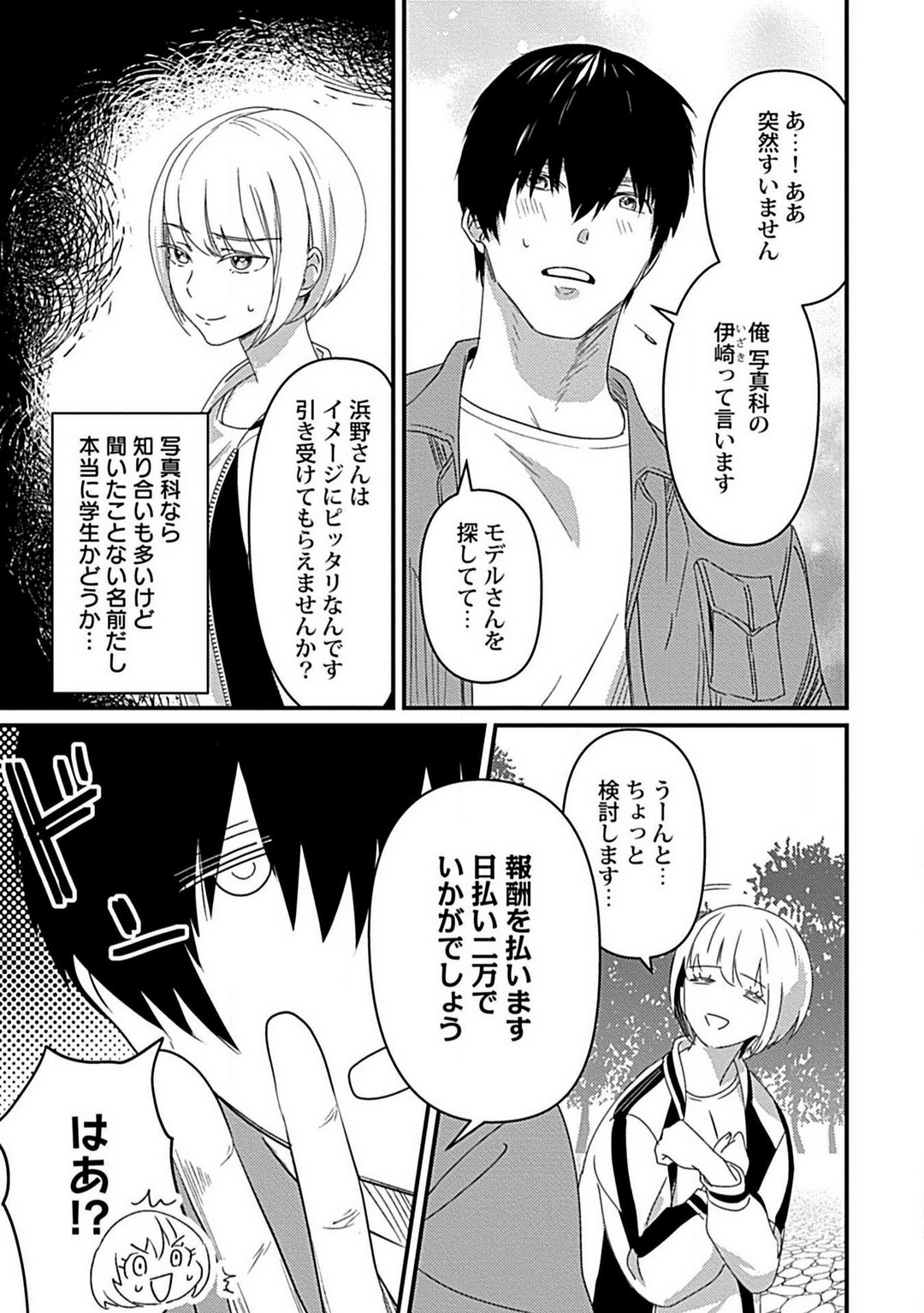 Kimi no Shisen ni Nugasa Rete page 6 full